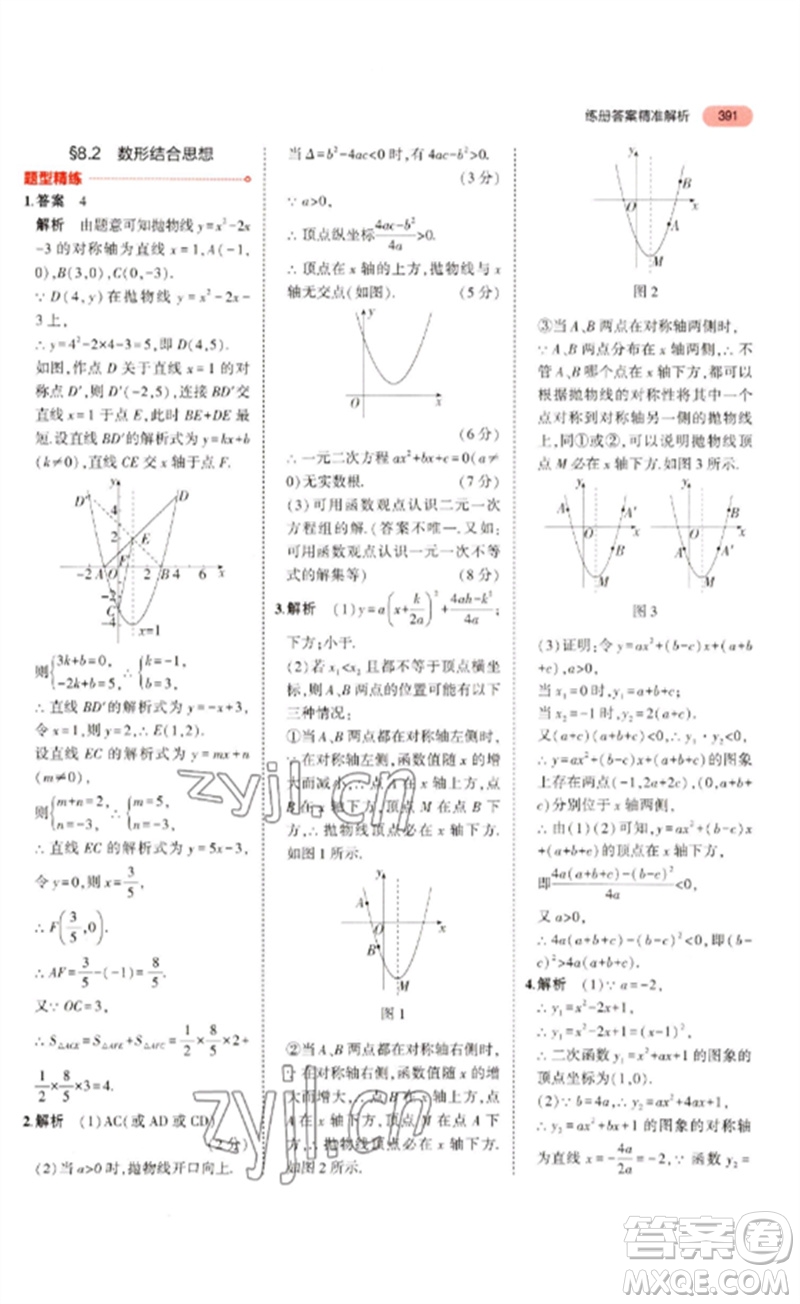 教育科學出版社2023年5年中考3年模擬九年級數(shù)學通用版浙江專版參考答案