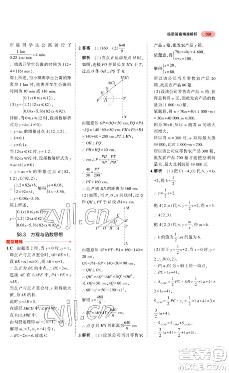 教育科學出版社2023年5年中考3年模擬九年級數(shù)學通用版浙江專版參考答案