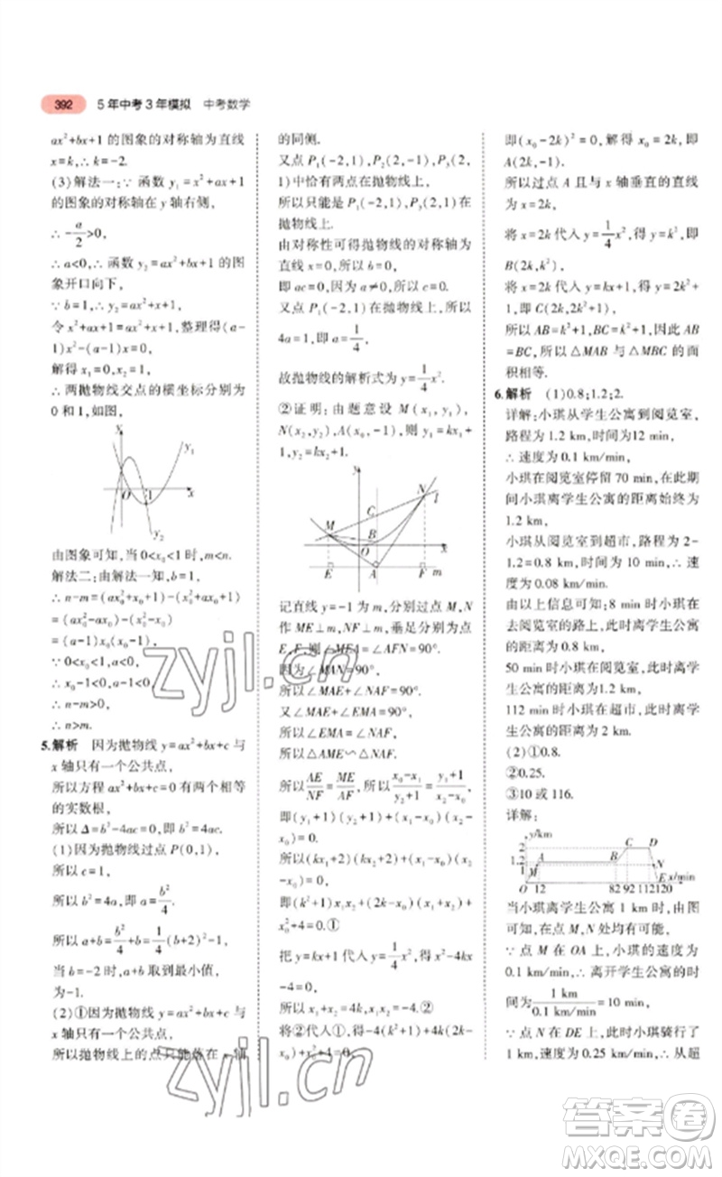 教育科學出版社2023年5年中考3年模擬九年級數(shù)學通用版浙江專版參考答案