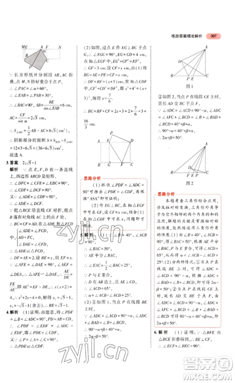 教育科學出版社2023年5年中考3年模擬九年級數(shù)學通用版浙江專版參考答案