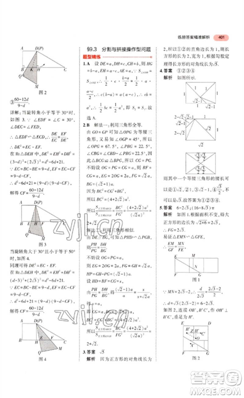 教育科學出版社2023年5年中考3年模擬九年級數(shù)學通用版浙江專版參考答案