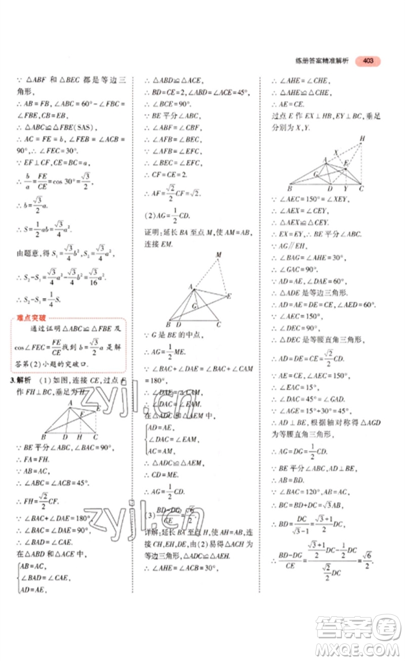 教育科學出版社2023年5年中考3年模擬九年級數(shù)學通用版浙江專版參考答案