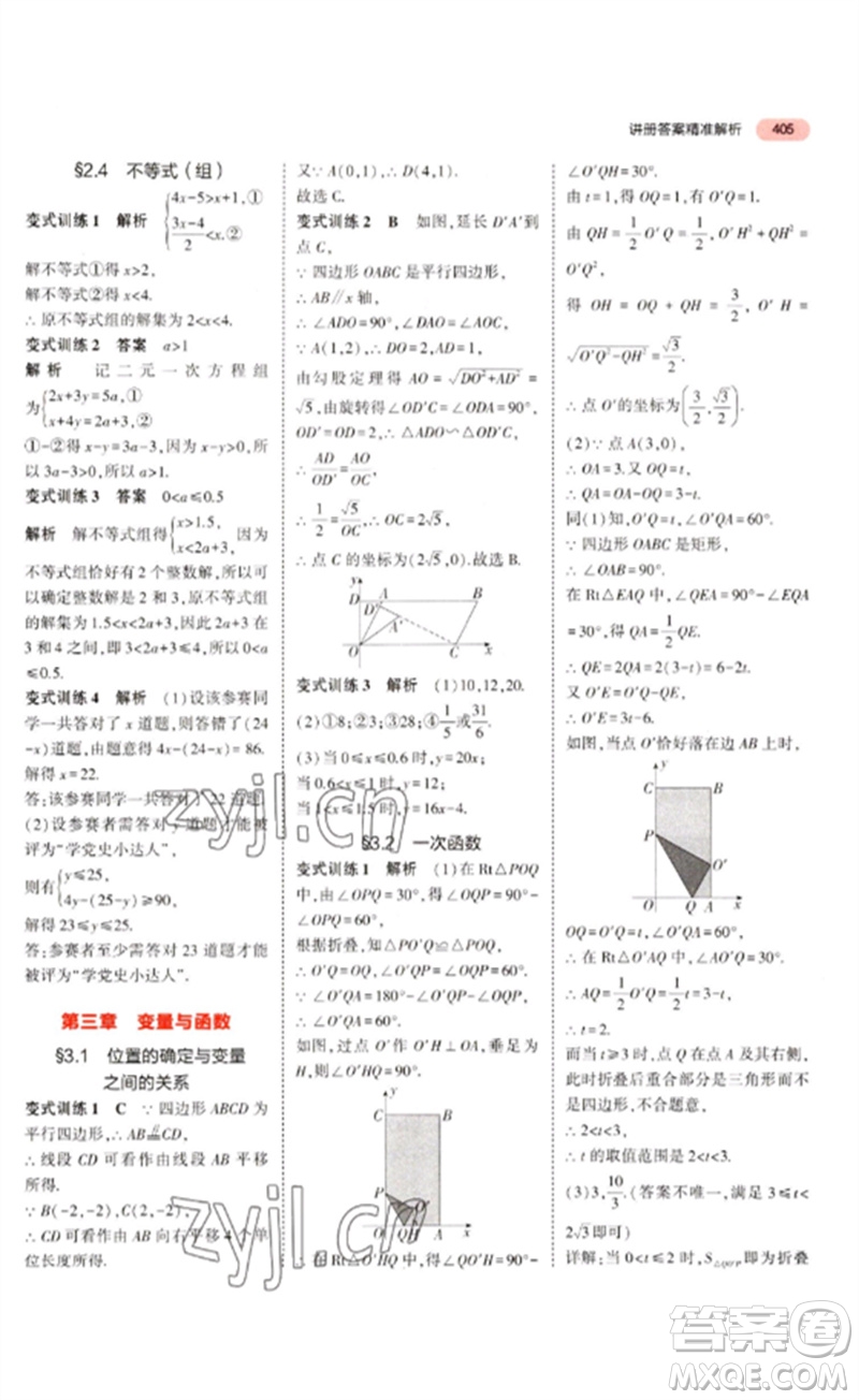 教育科學出版社2023年5年中考3年模擬九年級數(shù)學通用版浙江專版參考答案