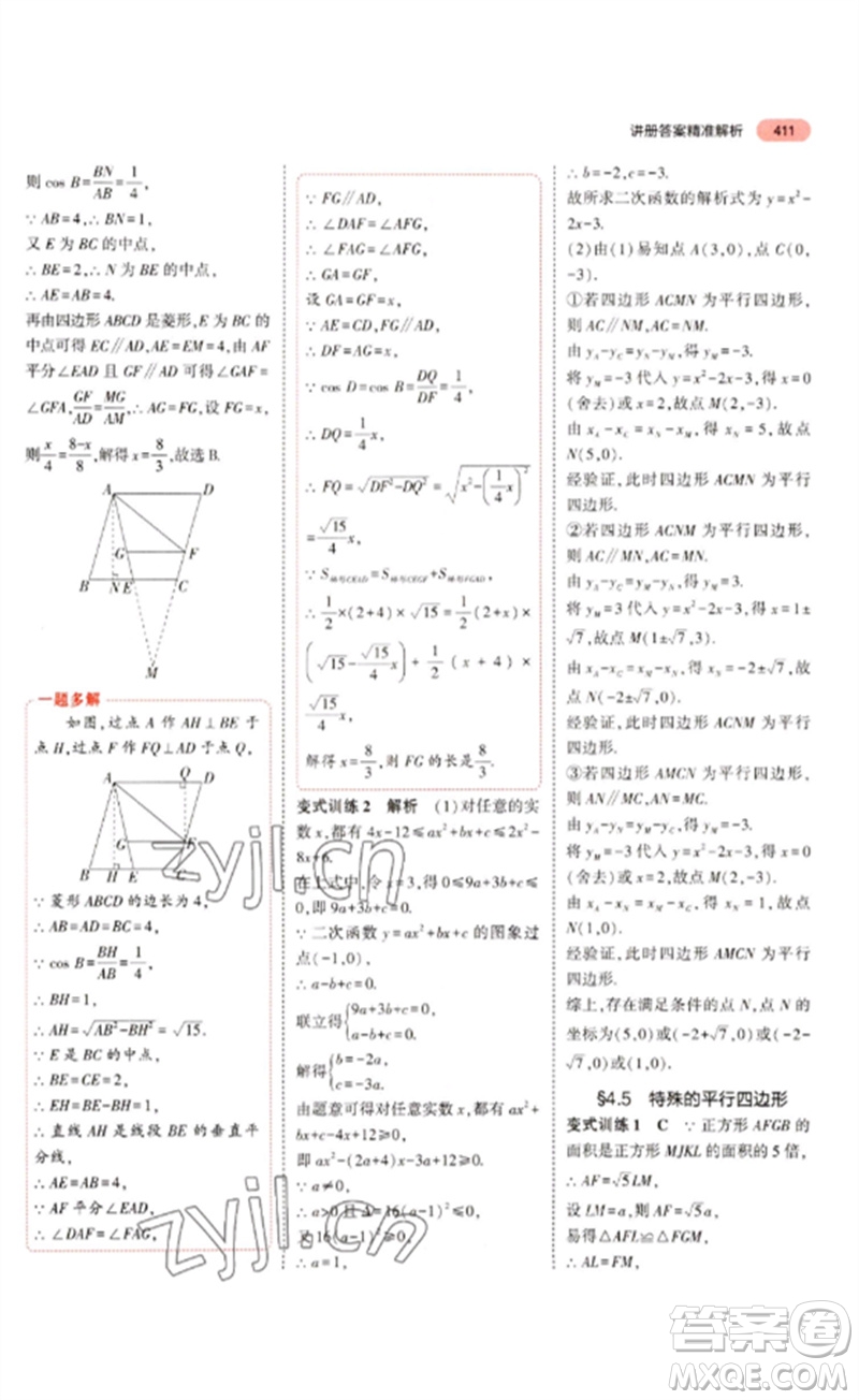 教育科學出版社2023年5年中考3年模擬九年級數(shù)學通用版浙江專版參考答案