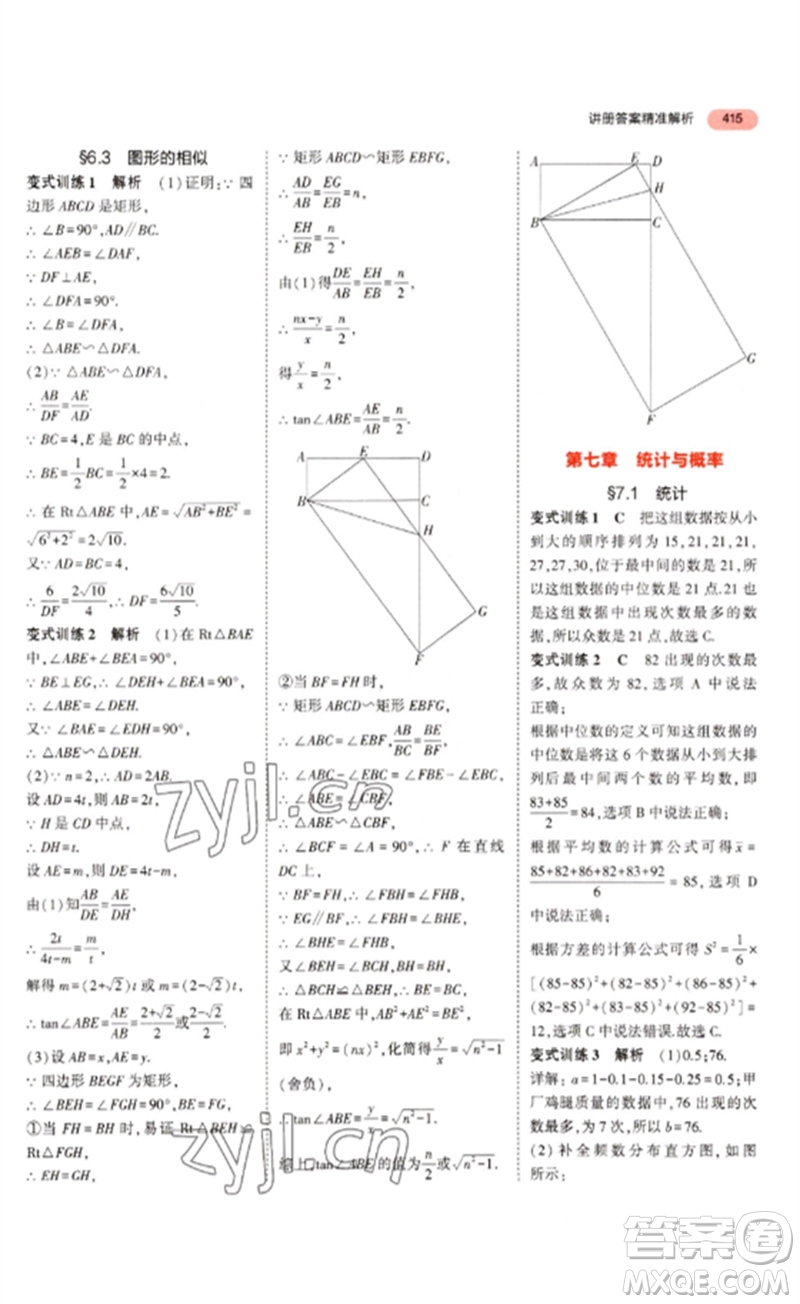 教育科學出版社2023年5年中考3年模擬九年級數(shù)學通用版浙江專版參考答案