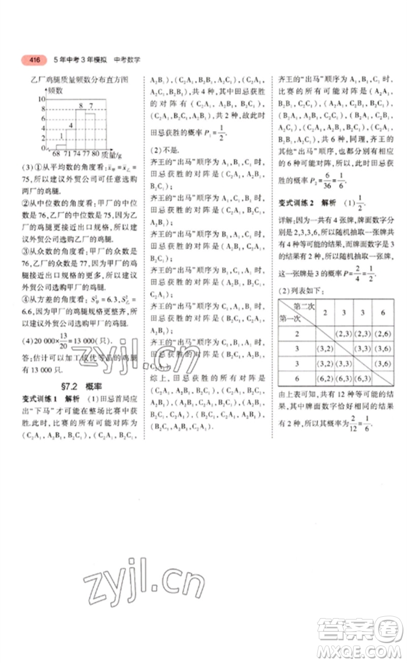 教育科學出版社2023年5年中考3年模擬九年級數(shù)學通用版浙江專版參考答案