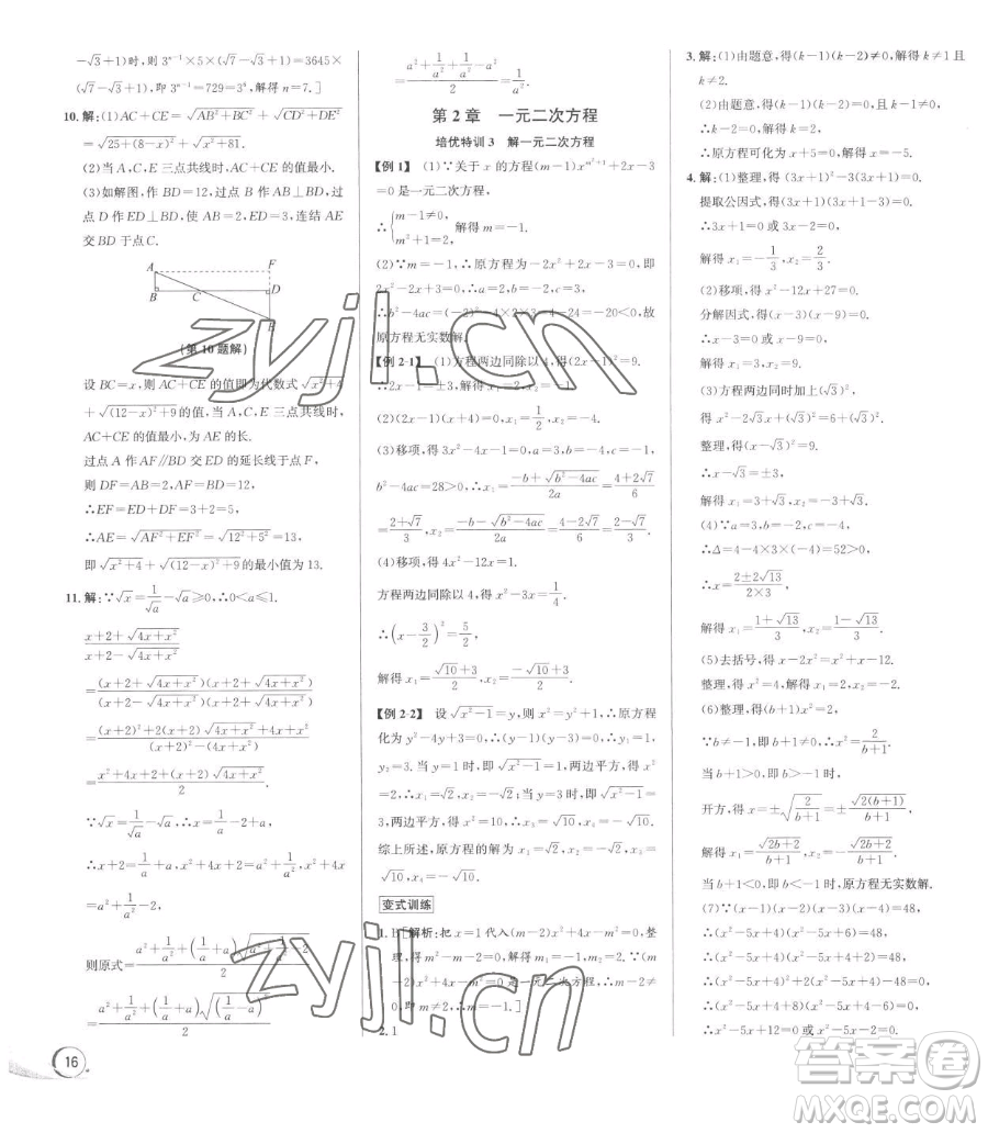 浙江人民出版社2023優(yōu)+攻略八年級下冊數(shù)學(xué)浙教版參考答案