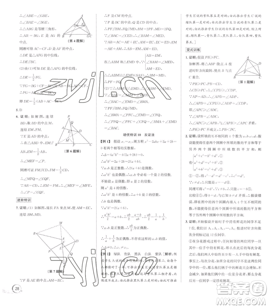 浙江人民出版社2023優(yōu)+攻略八年級下冊數(shù)學(xué)浙教版參考答案