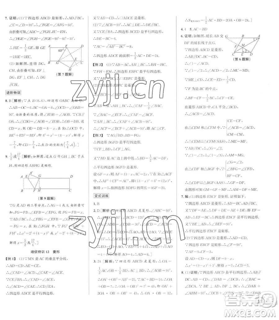 浙江人民出版社2023優(yōu)+攻略八年級下冊數(shù)學(xué)浙教版參考答案