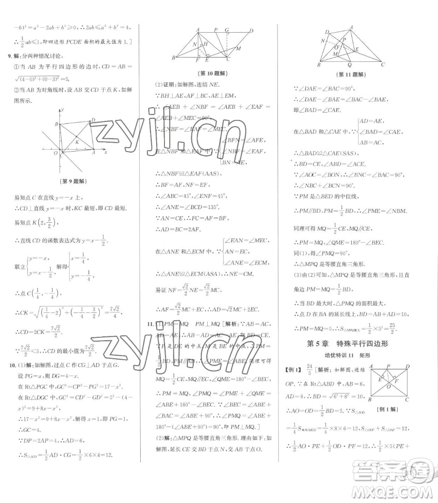 浙江人民出版社2023優(yōu)+攻略八年級下冊數(shù)學(xué)浙教版參考答案