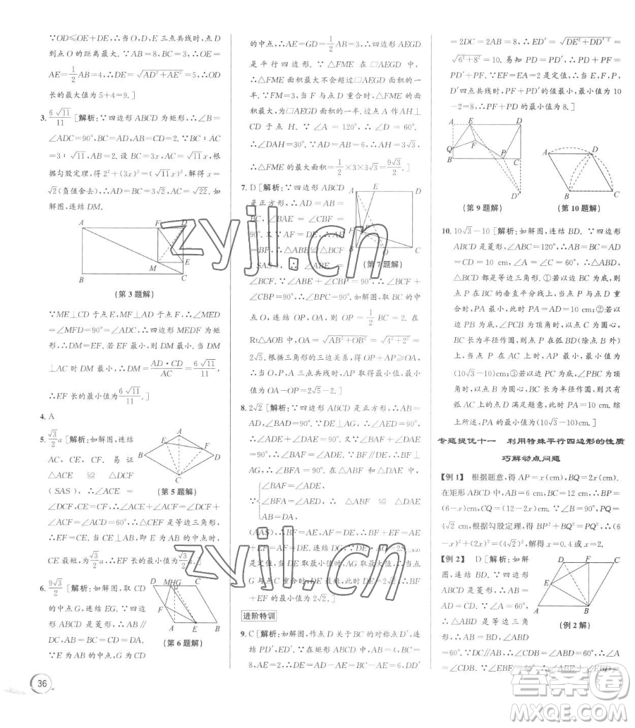 浙江人民出版社2023優(yōu)+攻略八年級下冊數(shù)學(xué)浙教版參考答案