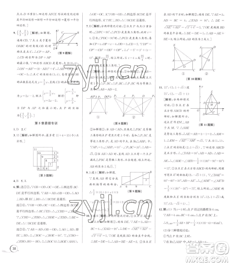 浙江人民出版社2023優(yōu)+攻略八年級下冊數(shù)學(xué)浙教版參考答案