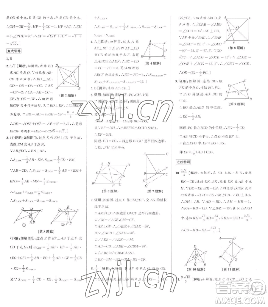 浙江人民出版社2023優(yōu)+攻略八年級下冊數(shù)學(xué)浙教版參考答案