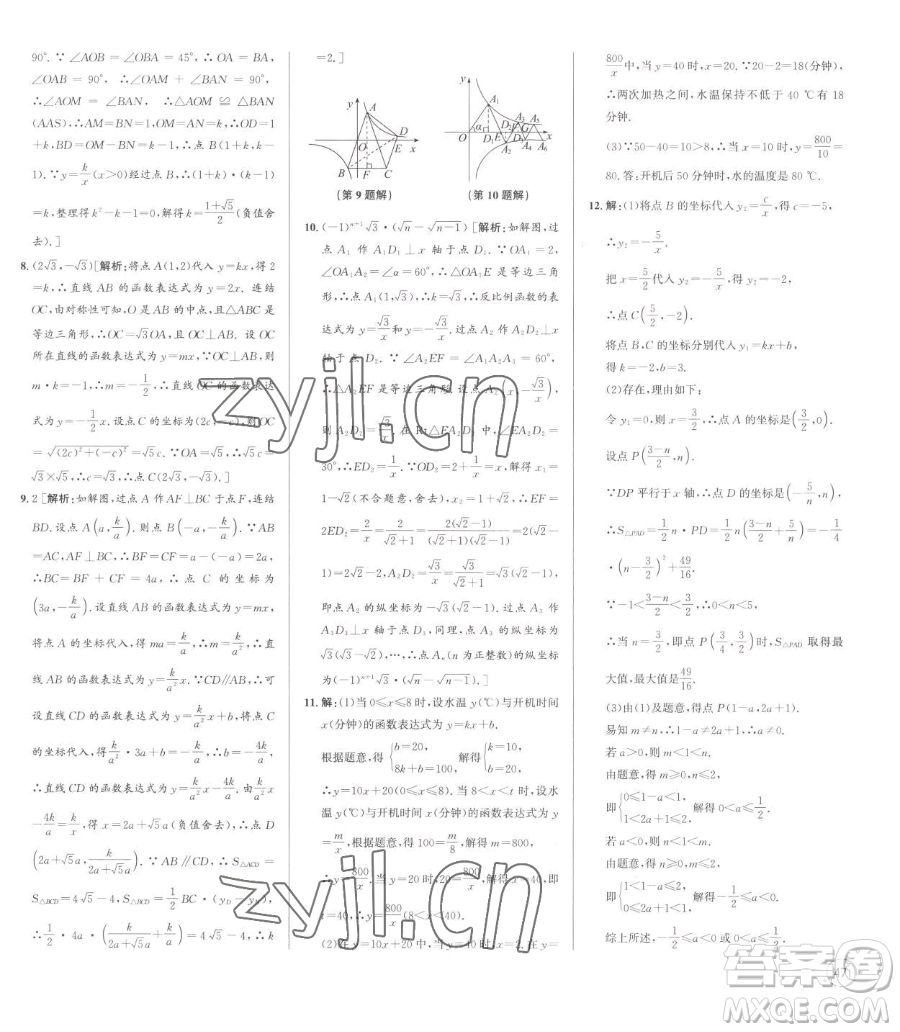 浙江人民出版社2023優(yōu)+攻略八年級下冊數(shù)學(xué)浙教版參考答案