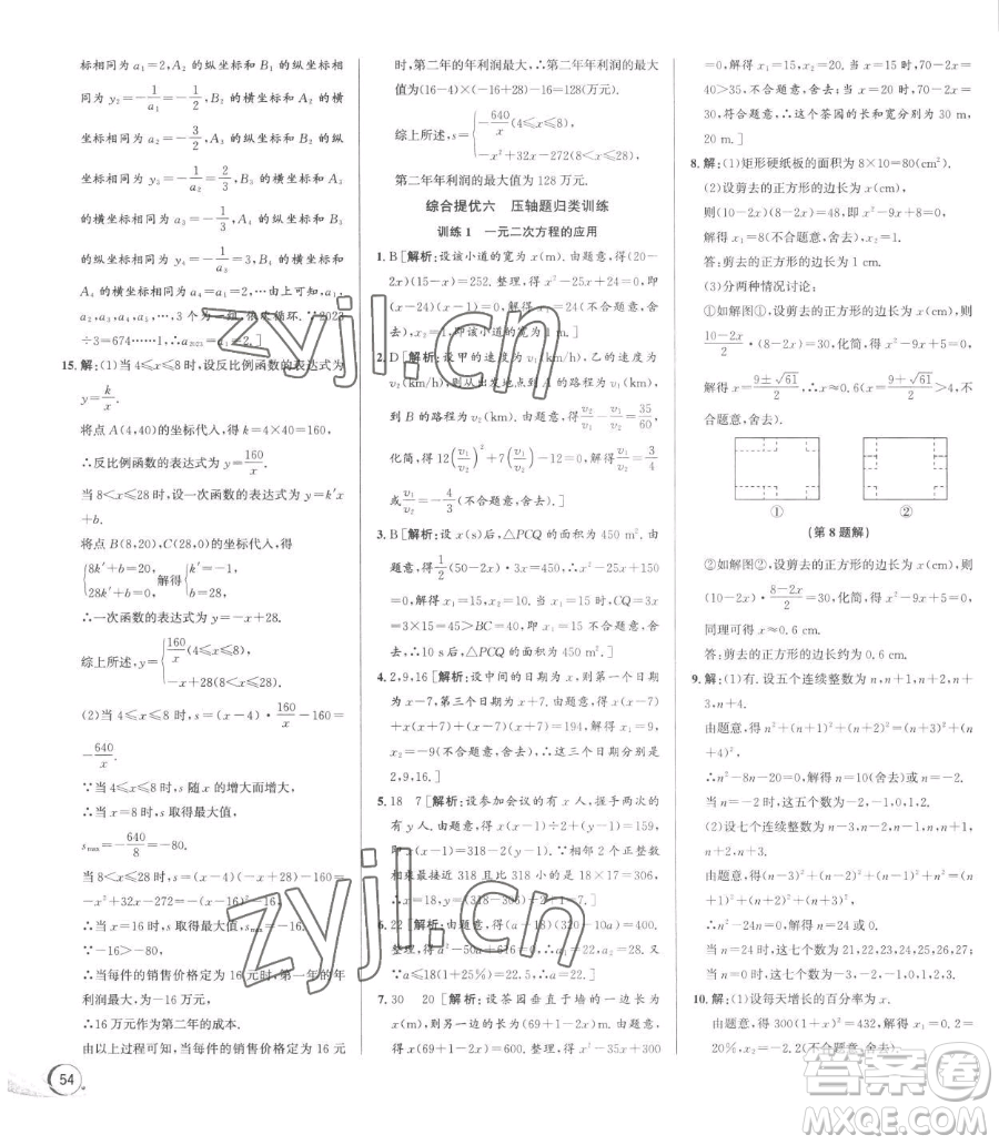 浙江人民出版社2023優(yōu)+攻略八年級下冊數(shù)學(xué)浙教版參考答案