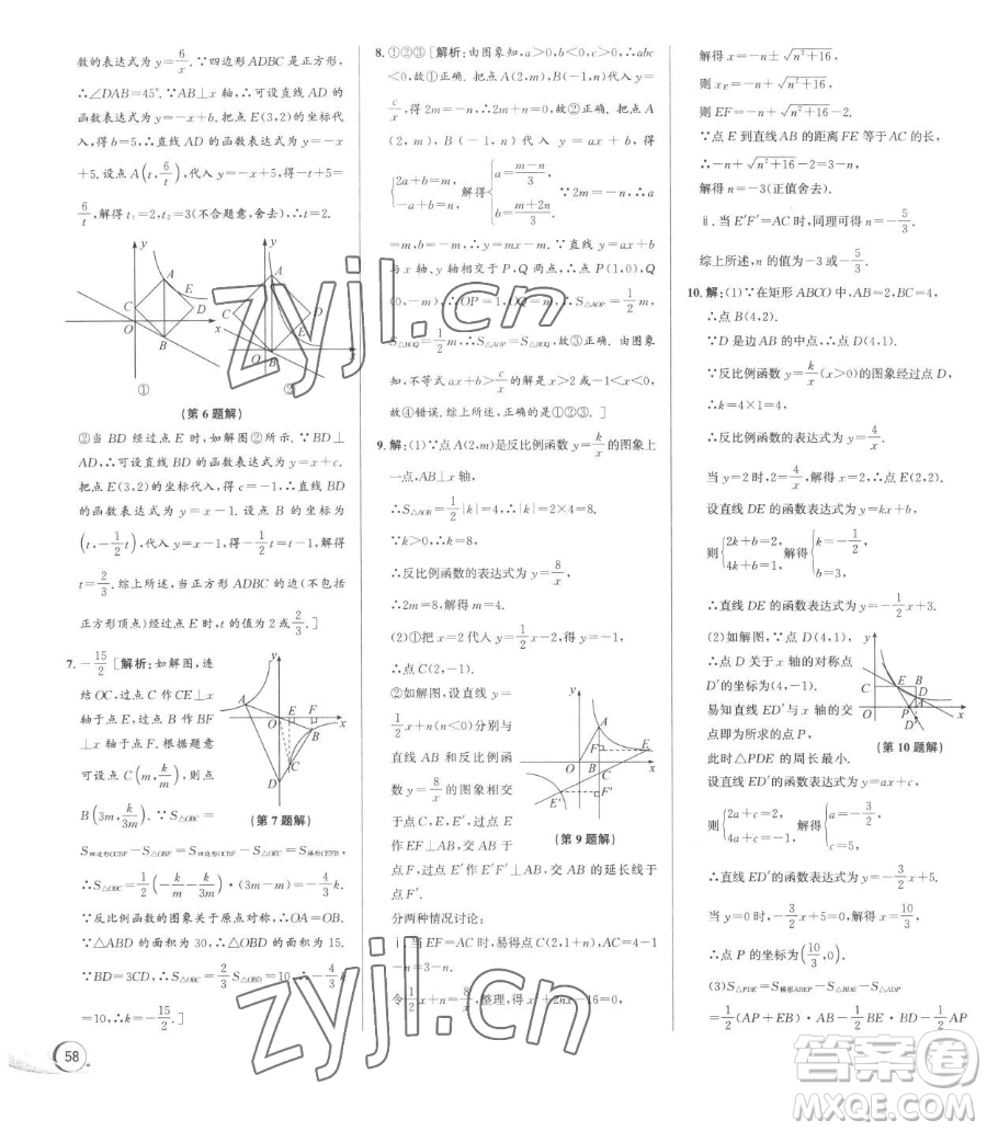 浙江人民出版社2023優(yōu)+攻略八年級下冊數(shù)學(xué)浙教版參考答案