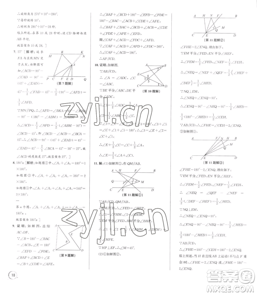 浙江人民出版社2023優(yōu)+攻略七年級下冊數(shù)學(xué)浙教版參考答案