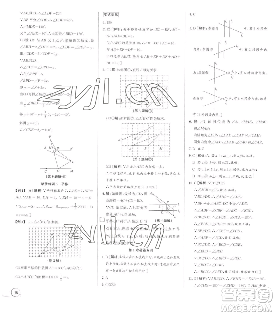 浙江人民出版社2023優(yōu)+攻略七年級下冊數(shù)學(xué)浙教版參考答案