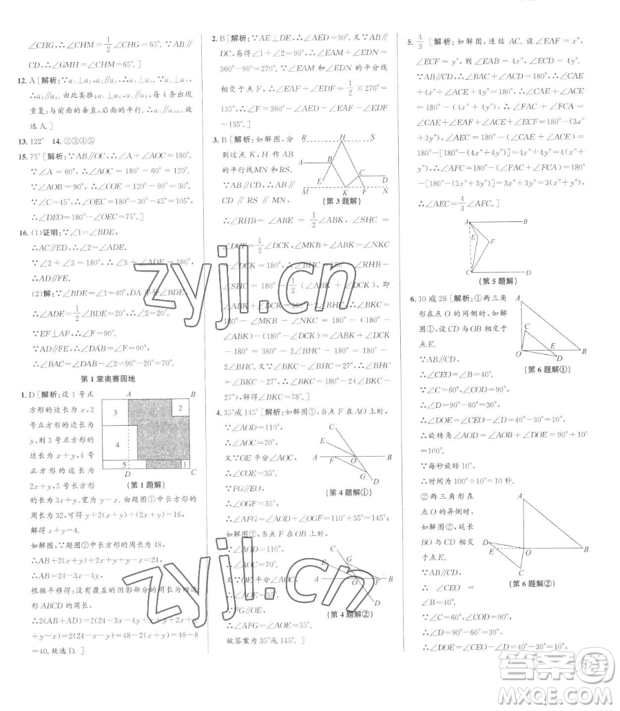 浙江人民出版社2023優(yōu)+攻略七年級下冊數(shù)學(xué)浙教版參考答案