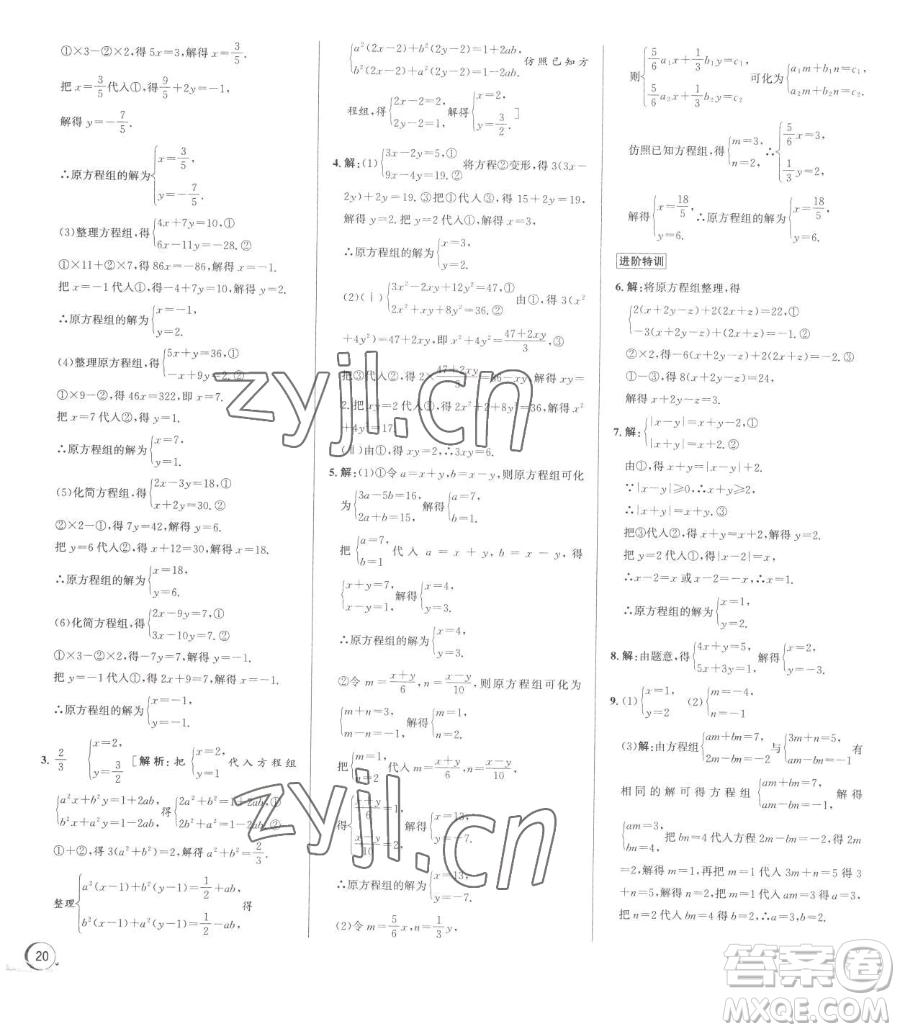 浙江人民出版社2023優(yōu)+攻略七年級下冊數(shù)學(xué)浙教版參考答案