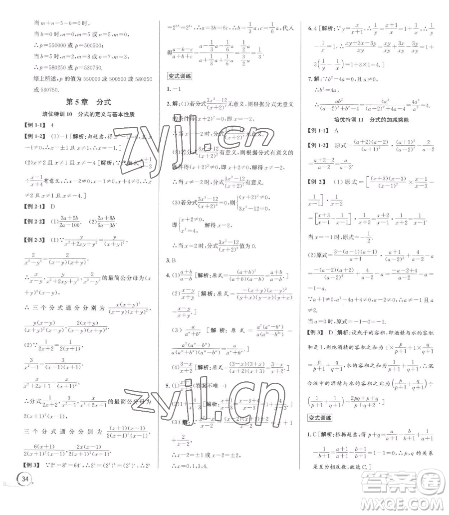 浙江人民出版社2023優(yōu)+攻略七年級下冊數(shù)學(xué)浙教版參考答案