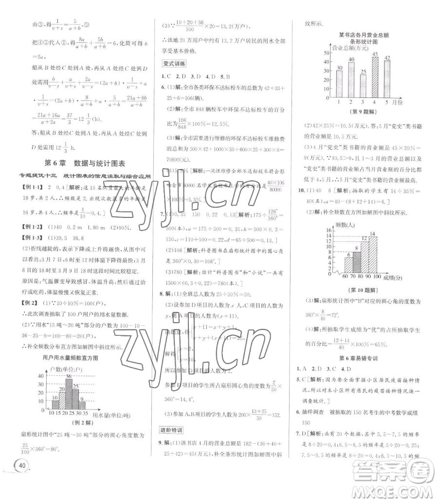 浙江人民出版社2023優(yōu)+攻略七年級下冊數(shù)學(xué)浙教版參考答案