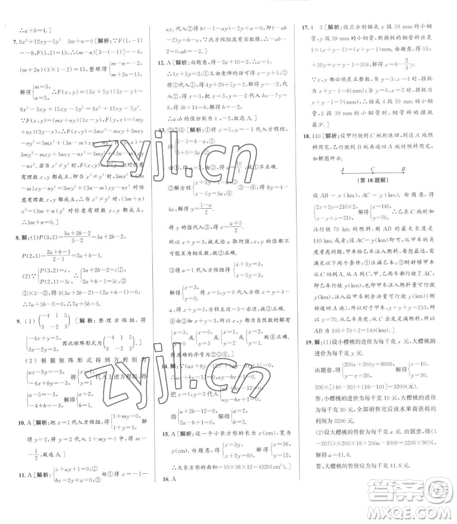 浙江人民出版社2023優(yōu)+攻略七年級下冊數(shù)學(xué)浙教版參考答案