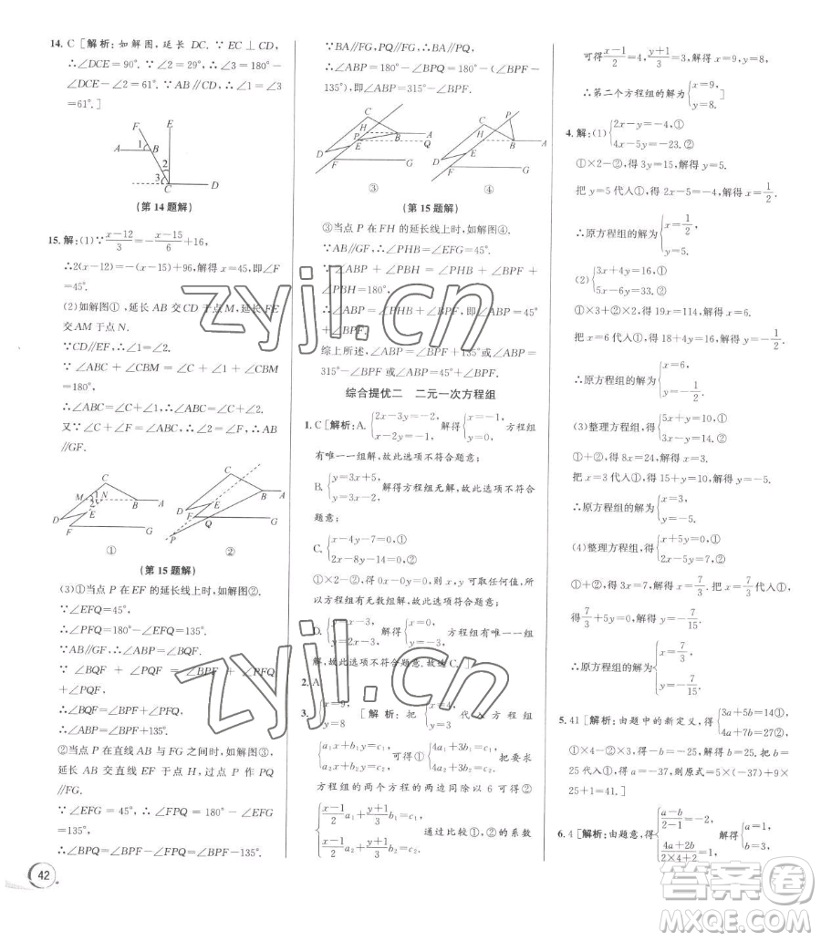 浙江人民出版社2023優(yōu)+攻略七年級下冊數(shù)學(xué)浙教版參考答案