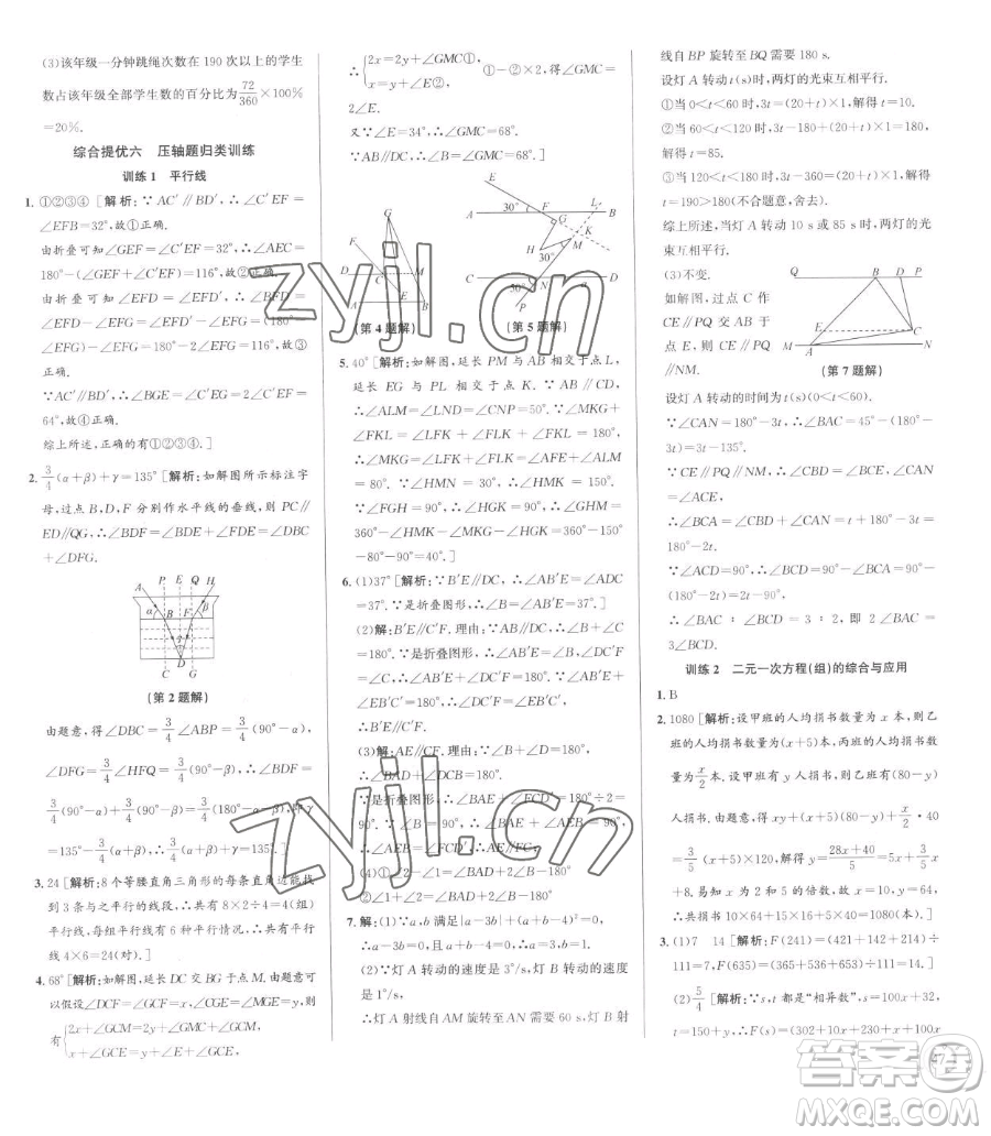 浙江人民出版社2023優(yōu)+攻略七年級下冊數(shù)學(xué)浙教版參考答案