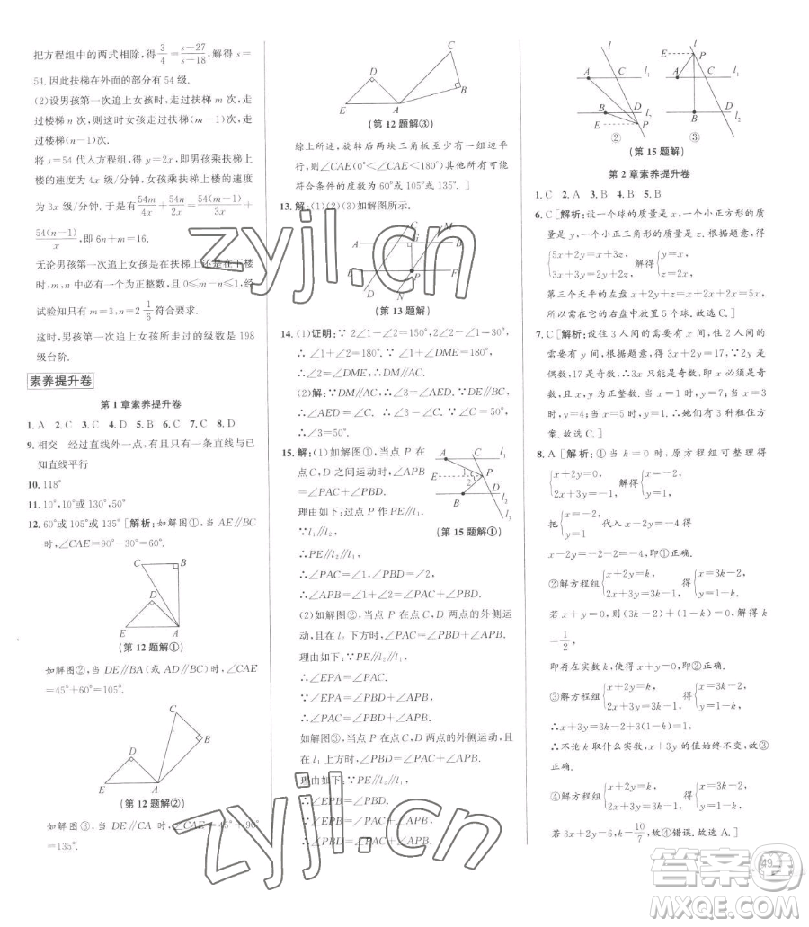 浙江人民出版社2023優(yōu)+攻略七年級下冊數(shù)學(xué)浙教版參考答案