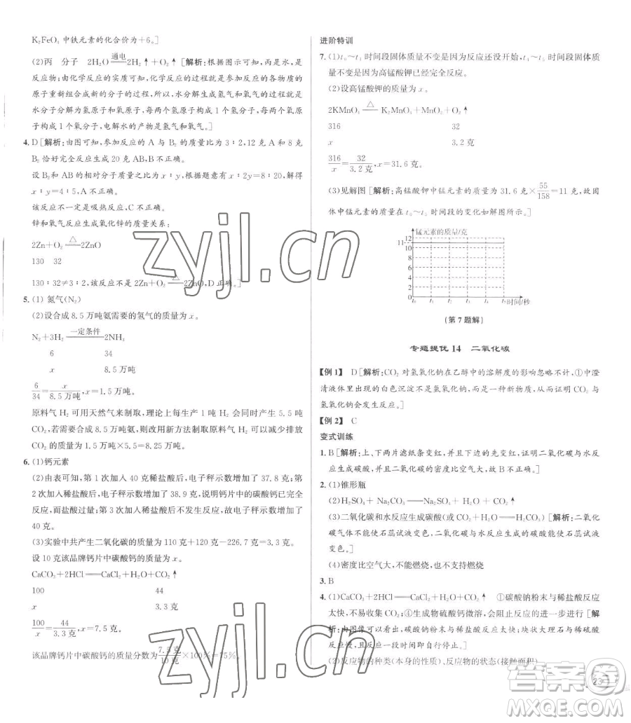 浙江人民出版社2023優(yōu)+攻略八年級(jí)下冊(cè)科學(xué)浙教版參考答案