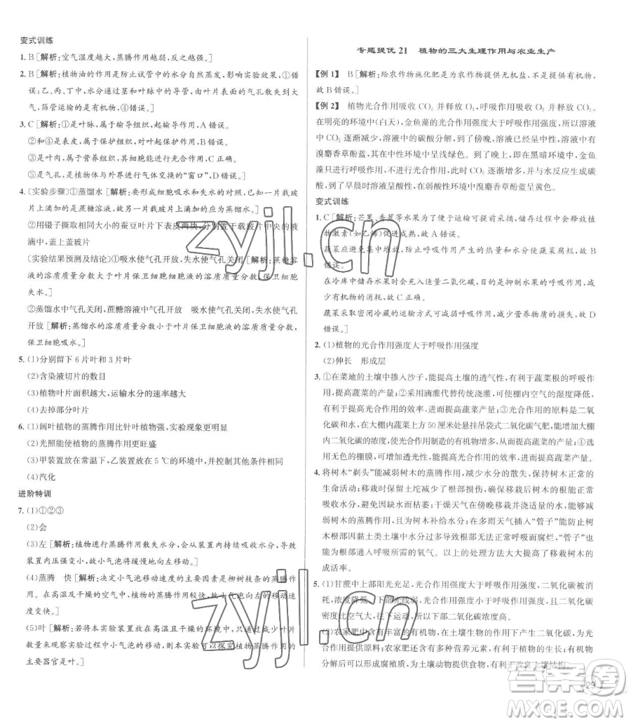 浙江人民出版社2023優(yōu)+攻略八年級(jí)下冊(cè)科學(xué)浙教版參考答案