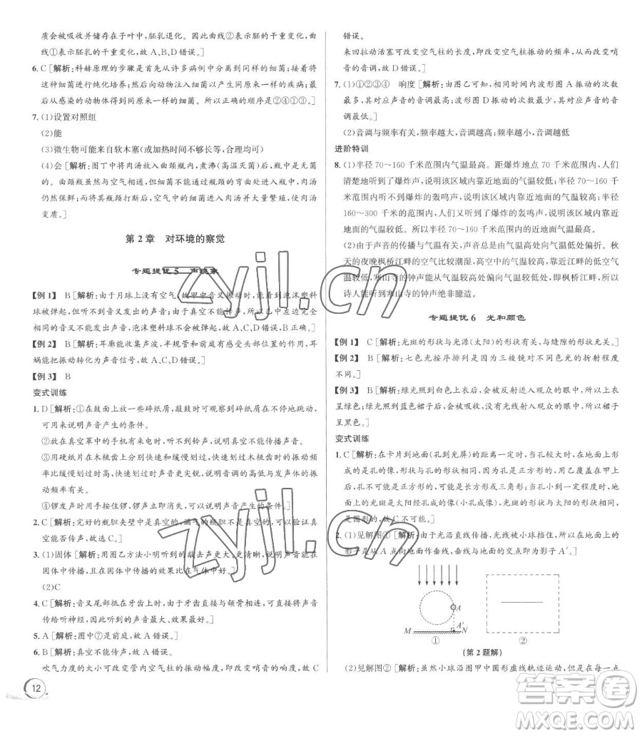 浙江人民出版社2023優(yōu)+攻略七年級(jí)下冊(cè)科學(xué)浙教版參考答案