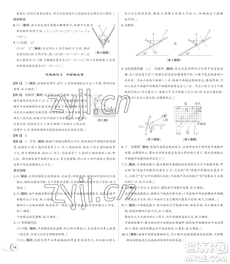 浙江人民出版社2023優(yōu)+攻略七年級(jí)下冊(cè)科學(xué)浙教版參考答案