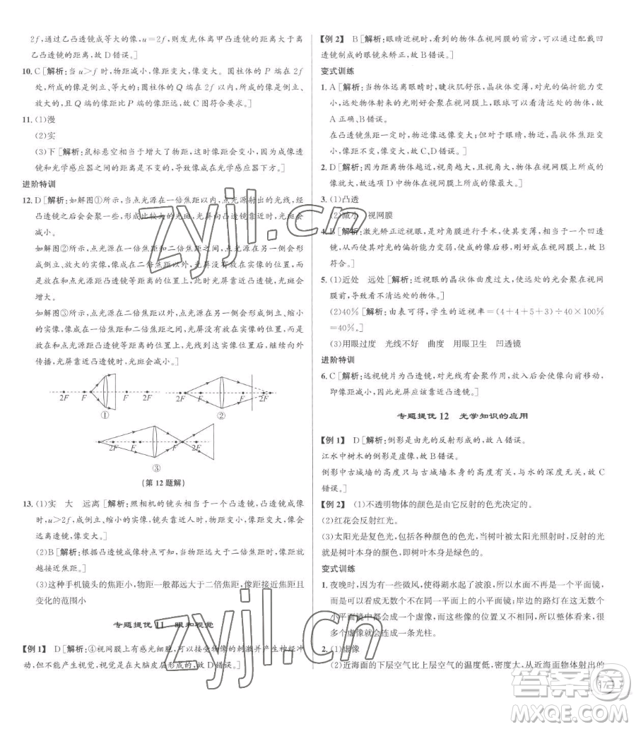 浙江人民出版社2023優(yōu)+攻略七年級(jí)下冊(cè)科學(xué)浙教版參考答案