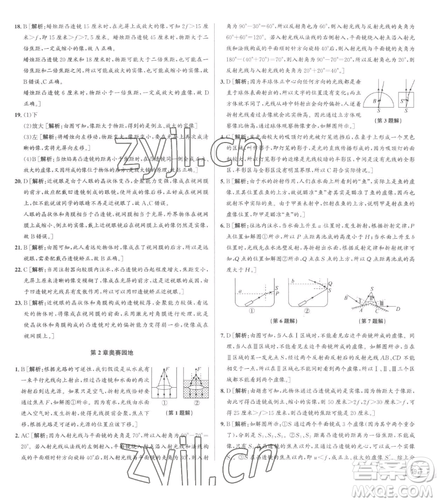 浙江人民出版社2023優(yōu)+攻略七年級(jí)下冊(cè)科學(xué)浙教版參考答案