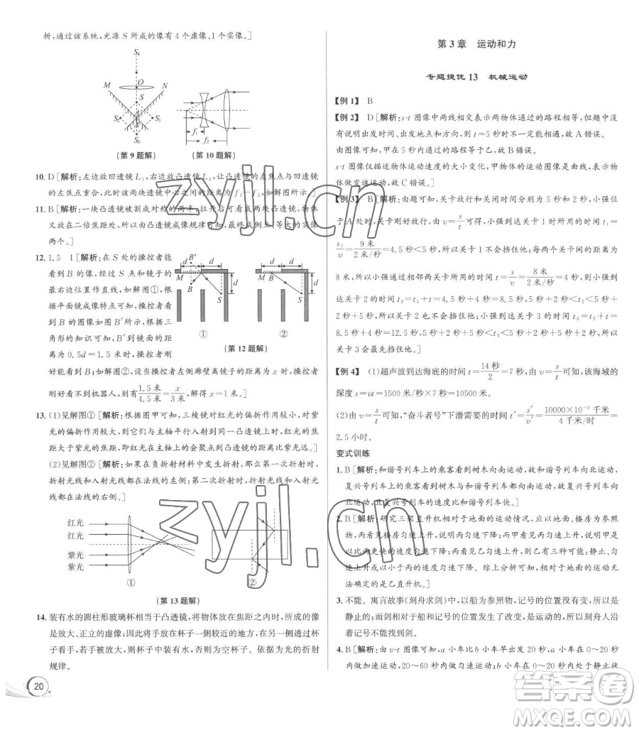 浙江人民出版社2023優(yōu)+攻略七年級(jí)下冊(cè)科學(xué)浙教版參考答案