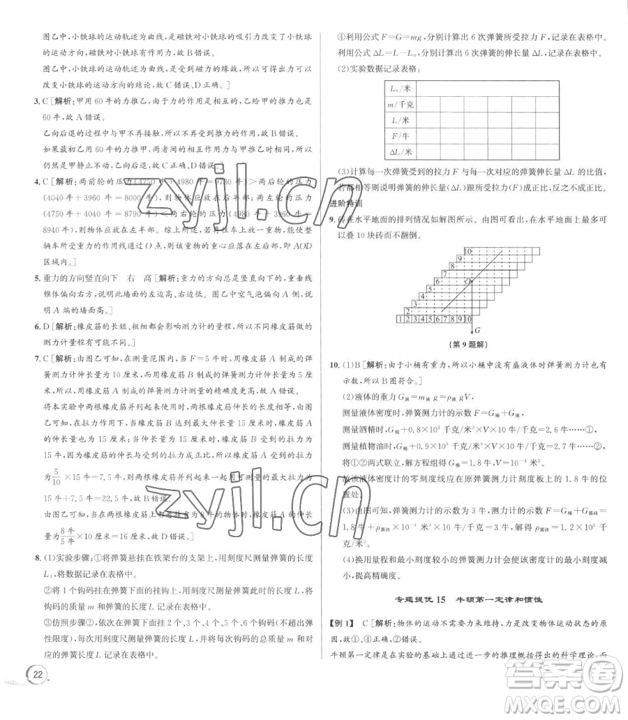 浙江人民出版社2023優(yōu)+攻略七年級(jí)下冊(cè)科學(xué)浙教版參考答案