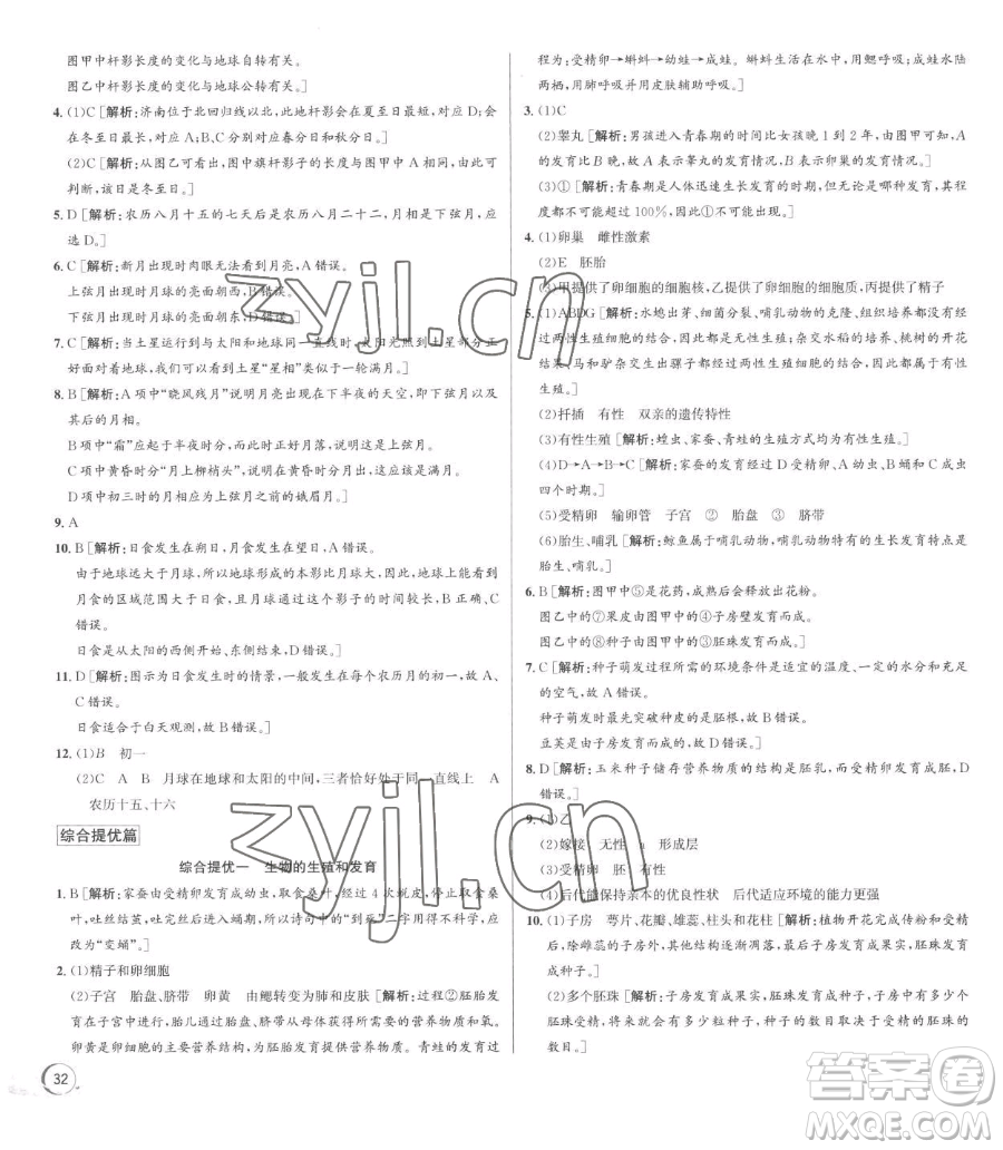 浙江人民出版社2023優(yōu)+攻略七年級(jí)下冊(cè)科學(xué)浙教版參考答案