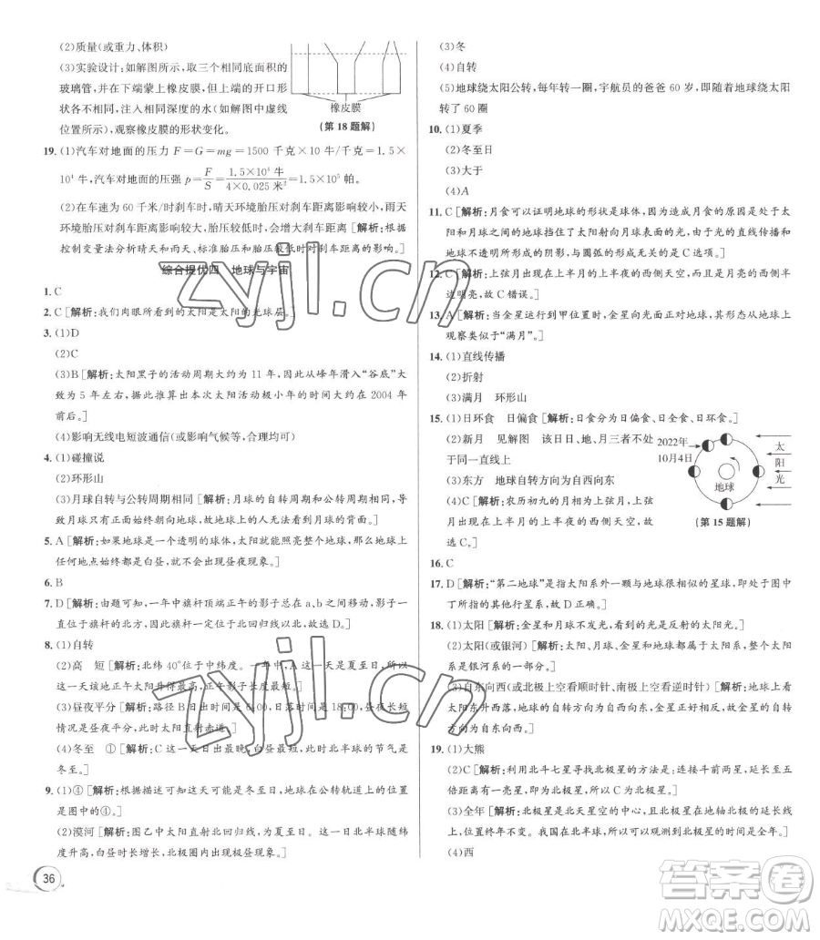 浙江人民出版社2023優(yōu)+攻略七年級(jí)下冊(cè)科學(xué)浙教版參考答案