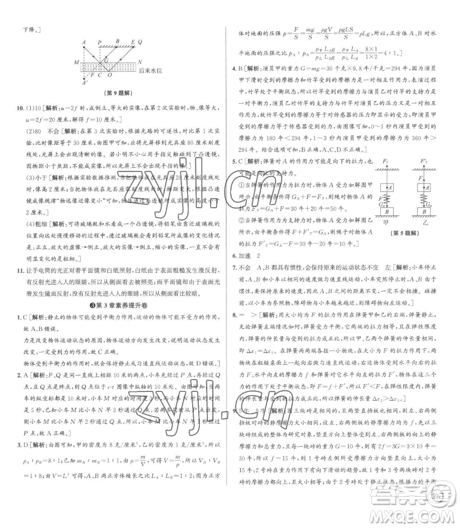 浙江人民出版社2023優(yōu)+攻略七年級(jí)下冊(cè)科學(xué)浙教版參考答案