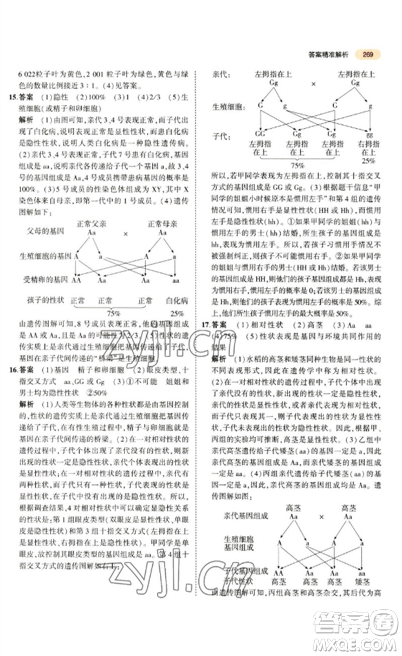 教育科學出版社2023年5年中考3年模擬九年級生物通用版參考答案