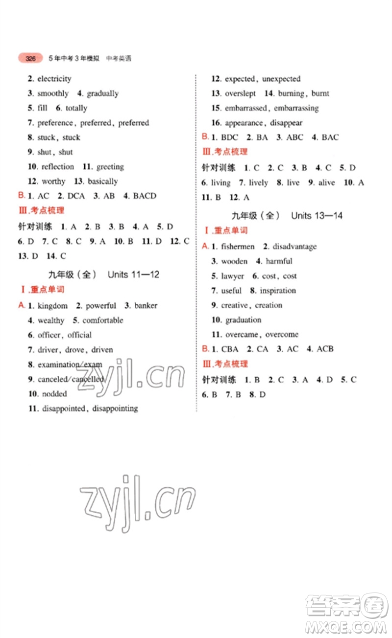 首都師范大學(xué)出版社2023年5年中考3年模擬九年級(jí)英語(yǔ)通用版安徽專版參考答案