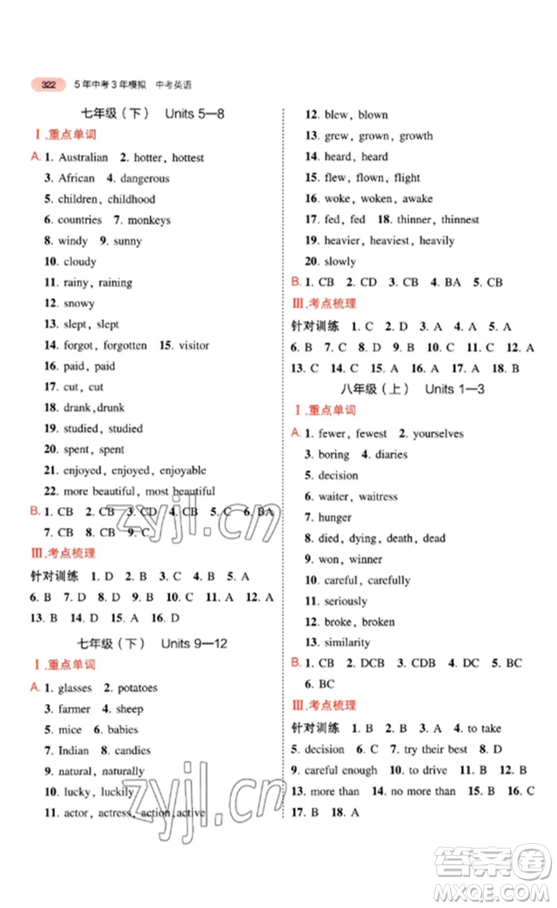 首都師范大學(xué)出版社2023年5年中考3年模擬九年級(jí)英語(yǔ)通用版安徽專版參考答案