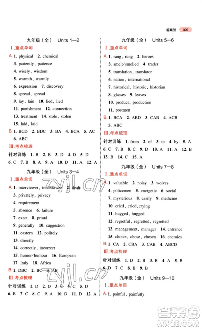 首都師范大學(xué)出版社2023年5年中考3年模擬九年級(jí)英語(yǔ)通用版安徽專版參考答案