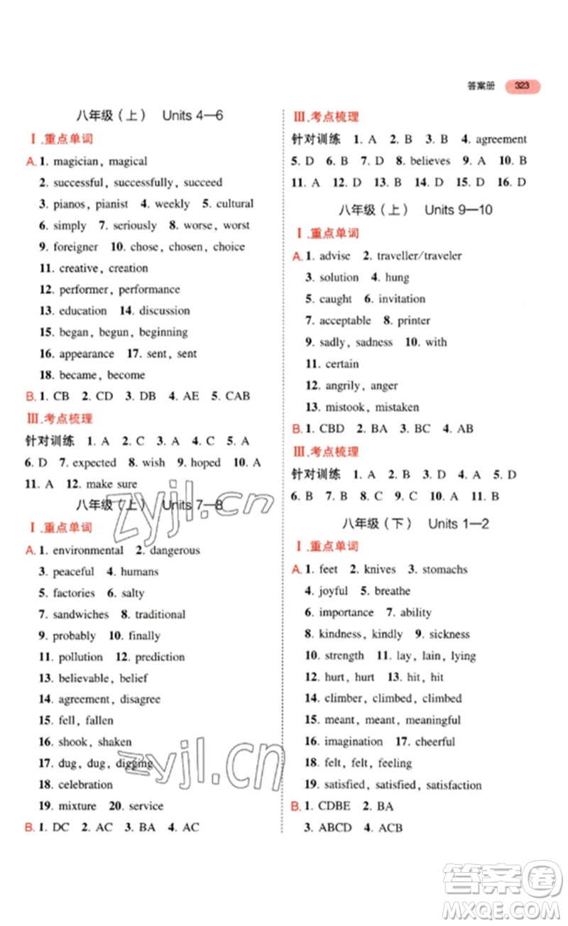 首都師范大學(xué)出版社2023年5年中考3年模擬九年級(jí)英語(yǔ)通用版安徽專版參考答案