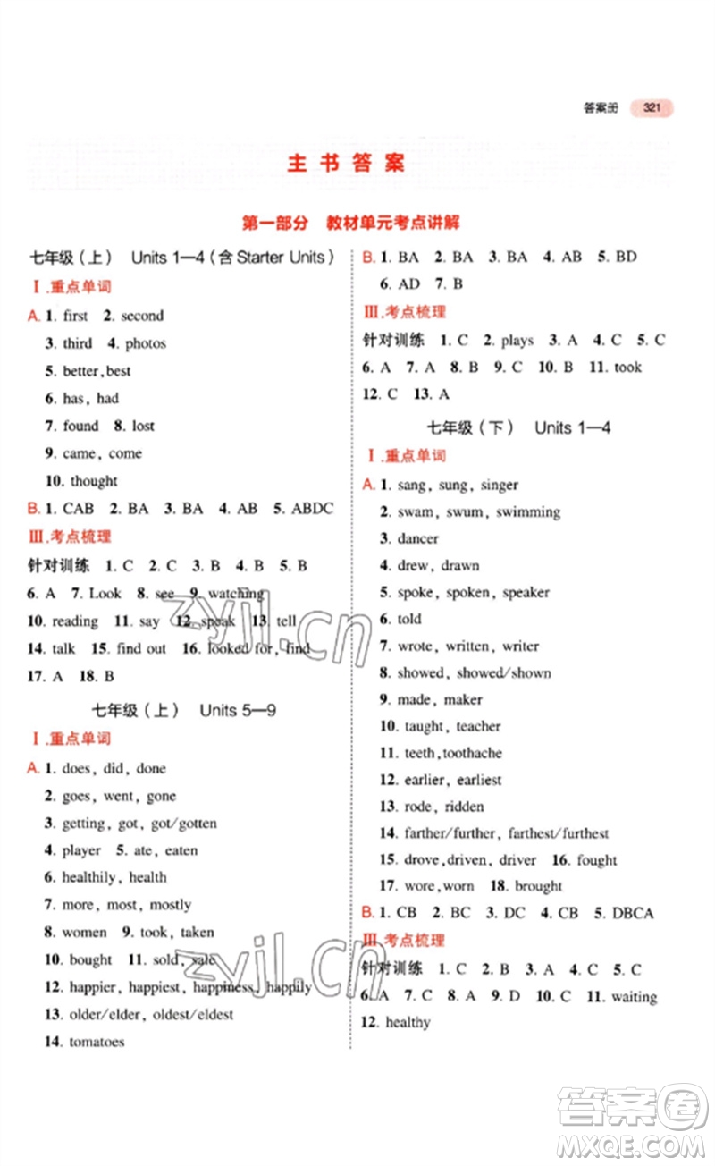 首都師范大學(xué)出版社2023年5年中考3年模擬九年級(jí)英語(yǔ)通用版安徽專版參考答案