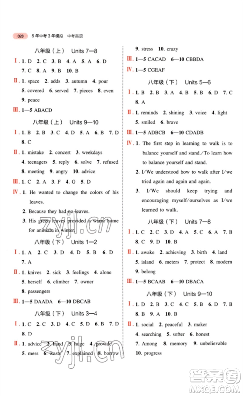 首都師范大學(xué)出版社2023年5年中考3年模擬九年級(jí)英語(yǔ)通用版安徽專版參考答案