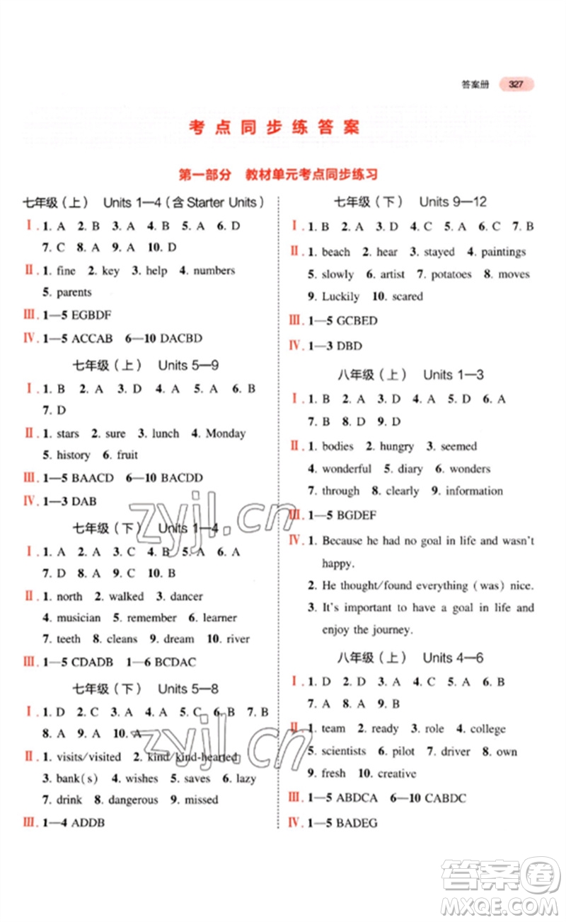 首都師范大學(xué)出版社2023年5年中考3年模擬九年級(jí)英語(yǔ)通用版安徽專版參考答案