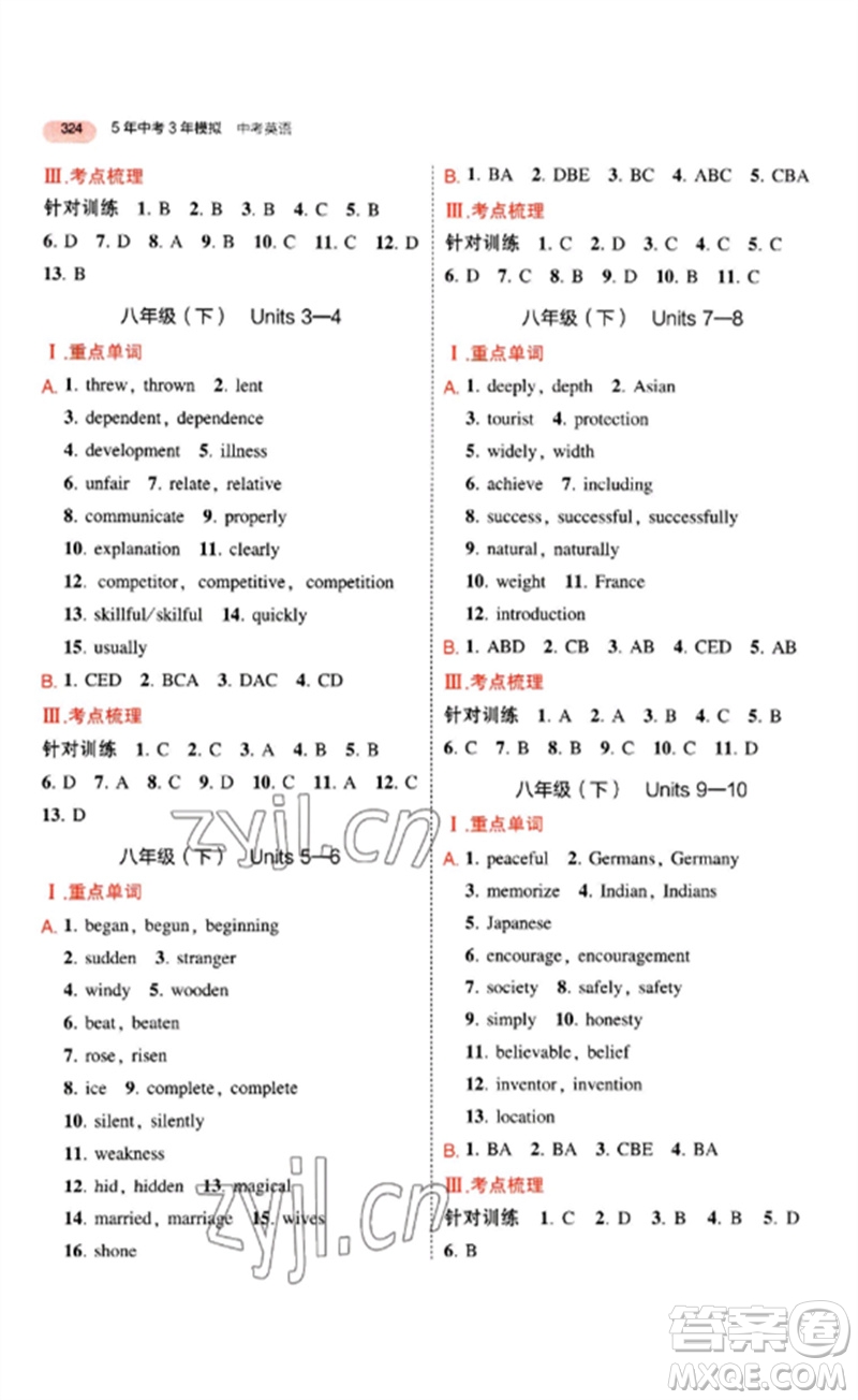 首都師范大學(xué)出版社2023年5年中考3年模擬九年級(jí)英語(yǔ)通用版安徽專版參考答案